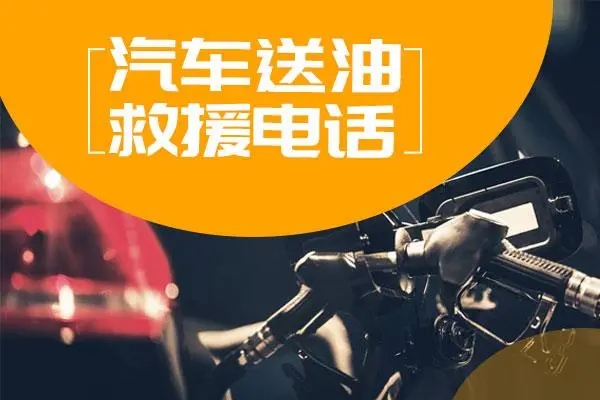 1706596605792386.jpg 送油2.jpg